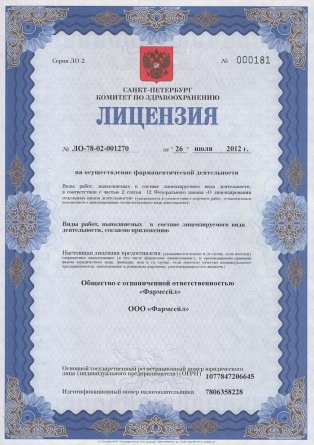 Лицензия на осуществление фармацевтической деятельности в Старобельске