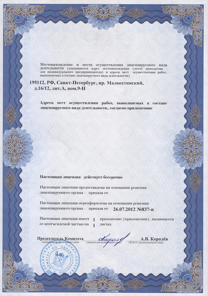 Лицензия на осуществление фармацевтической деятельности в Старобельске